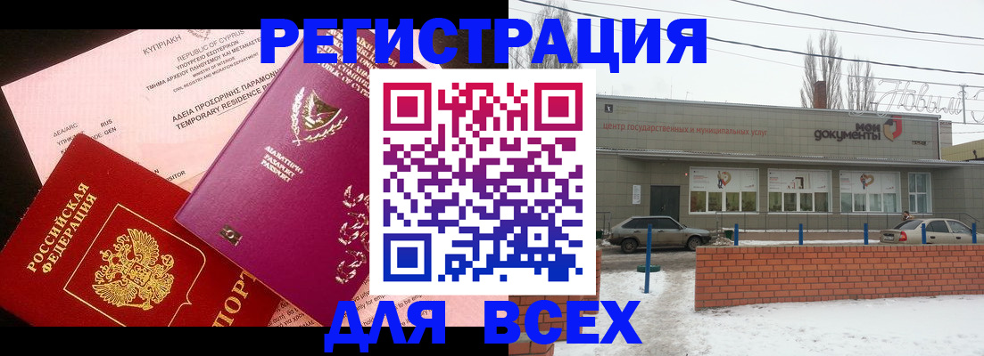 прописка ребенка в Иркутске