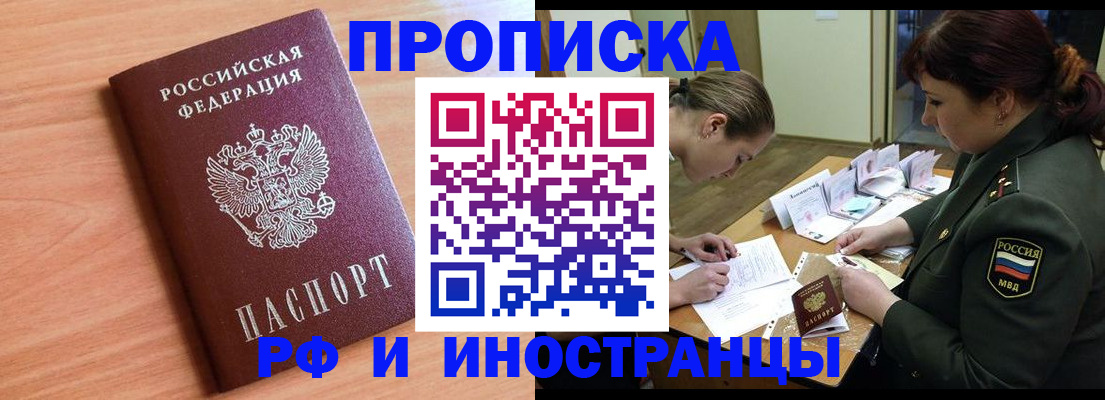 прописка регистрация в Иркутске